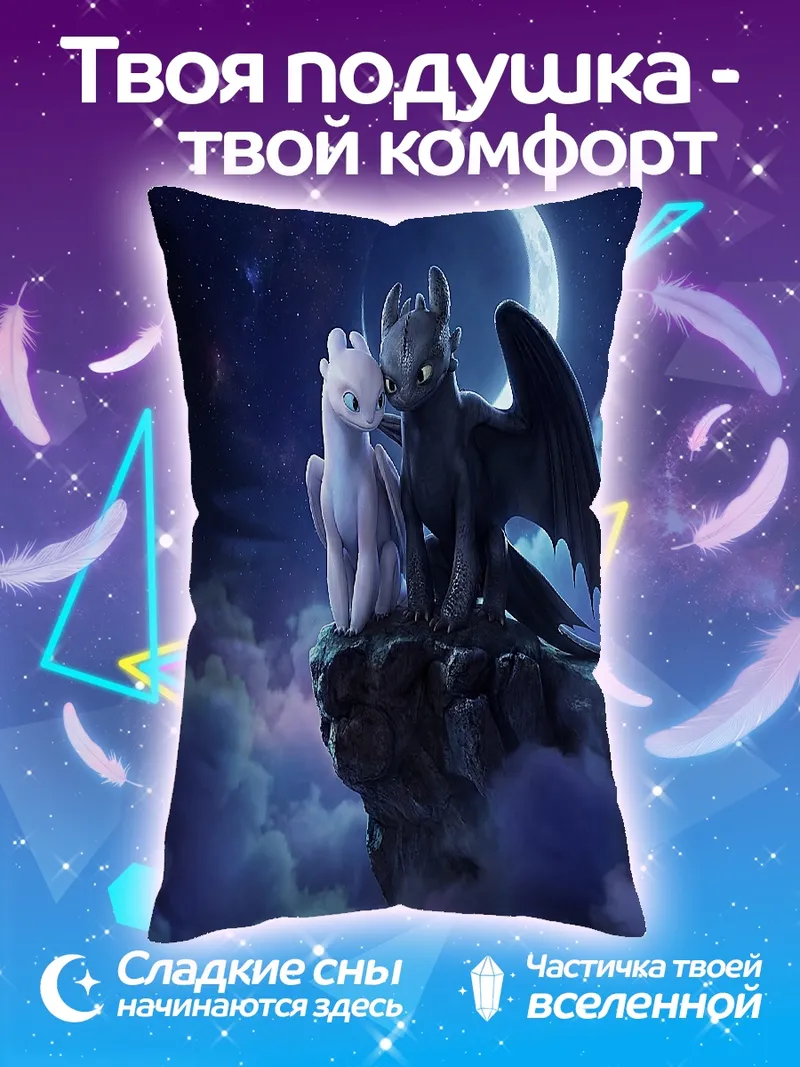 Подушка Драконы на фоне луны
