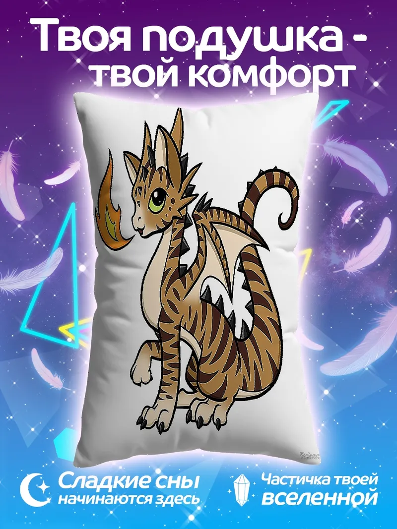 Подушка Милый дракончик с огнем