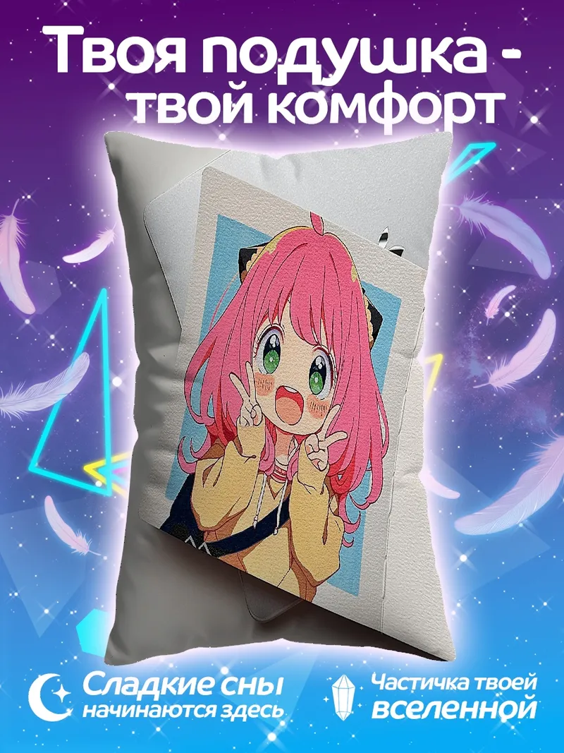Подушка Аня Форджер улыбается