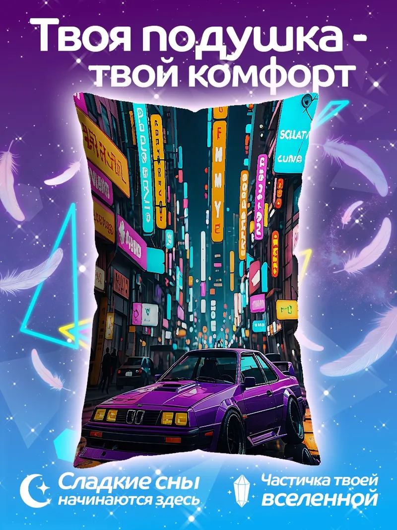 Подушка Неоновый киберпанк город