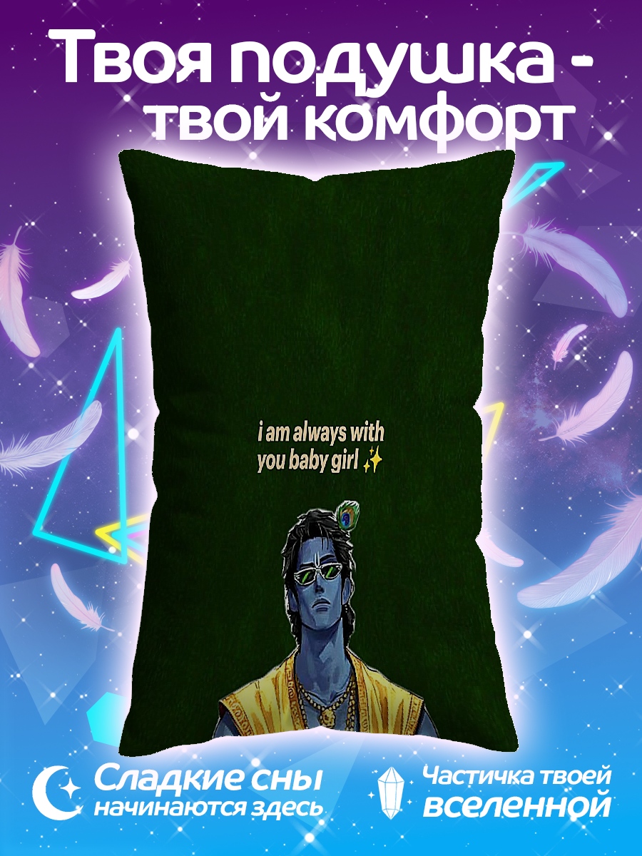 Подушка Кришна с цветком
