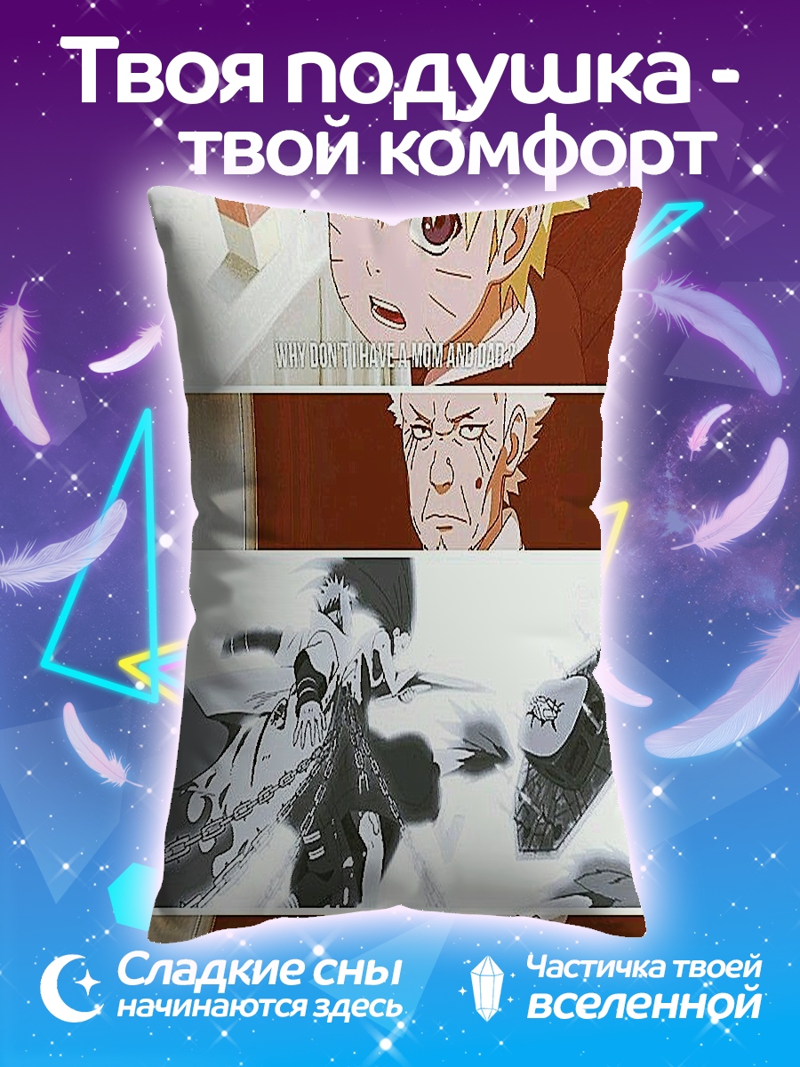 Подушка Наруто Узумаки