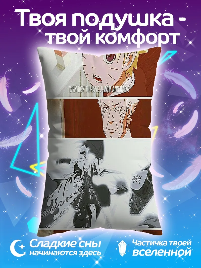 Подушка Наруто Узумаки