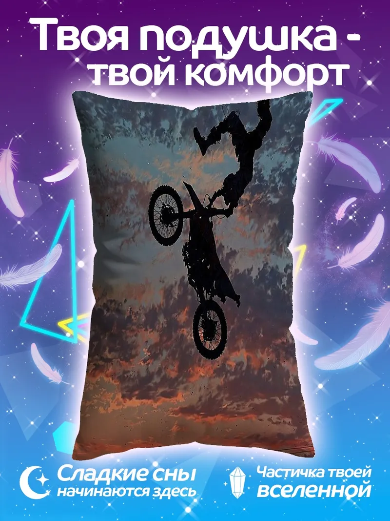 Подушка Мотофристайл на закате