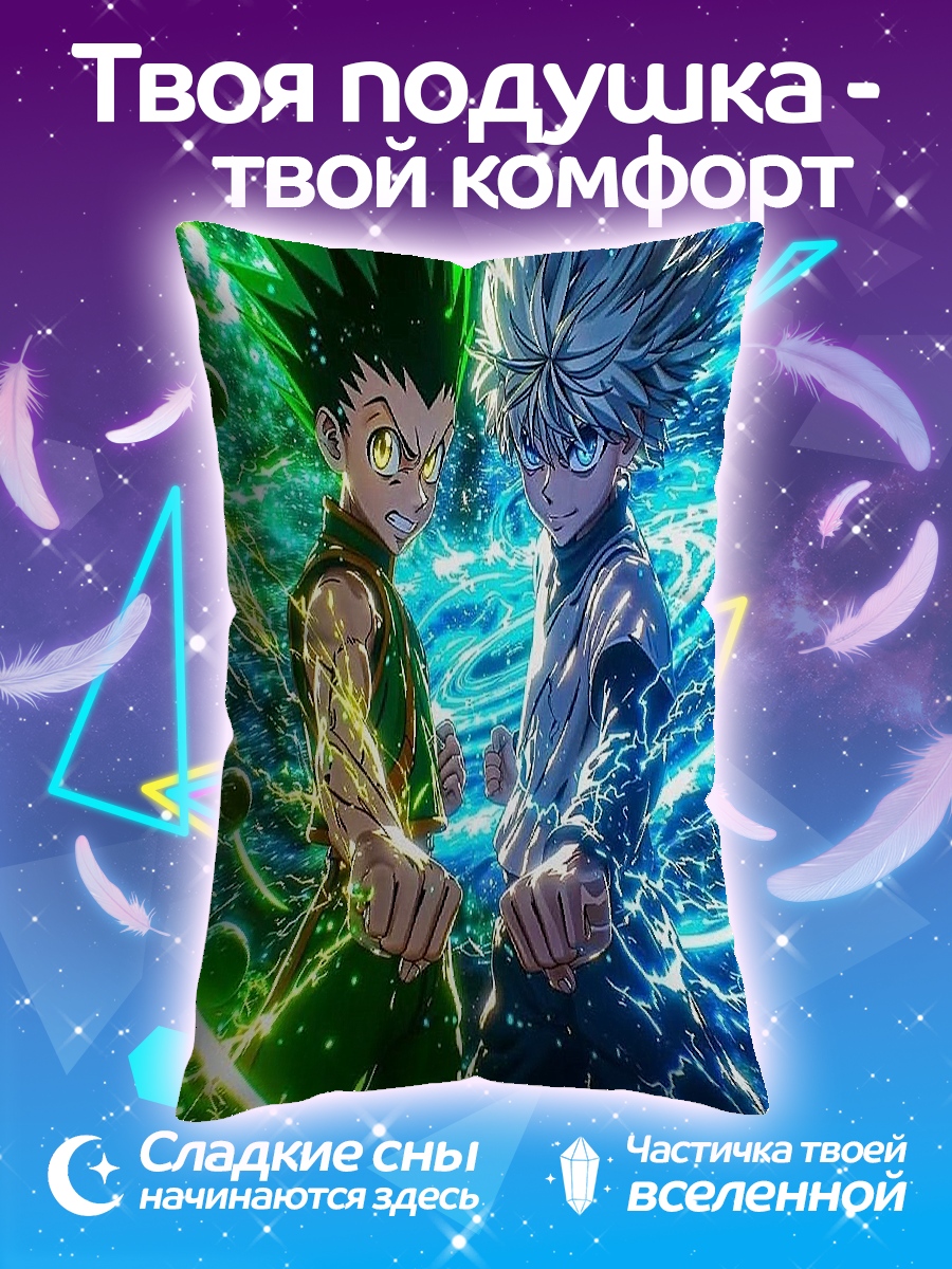 Подушка Гон и Килл из Hunter x Hunter