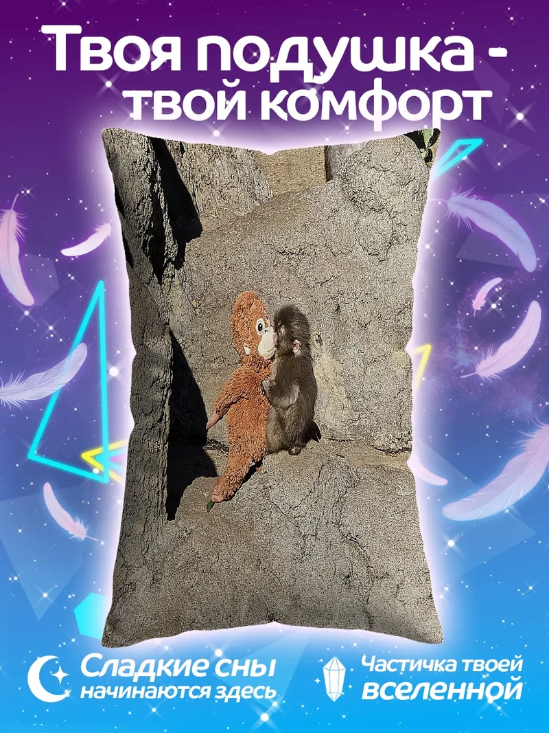 Подушка обезьянка с игрушкой