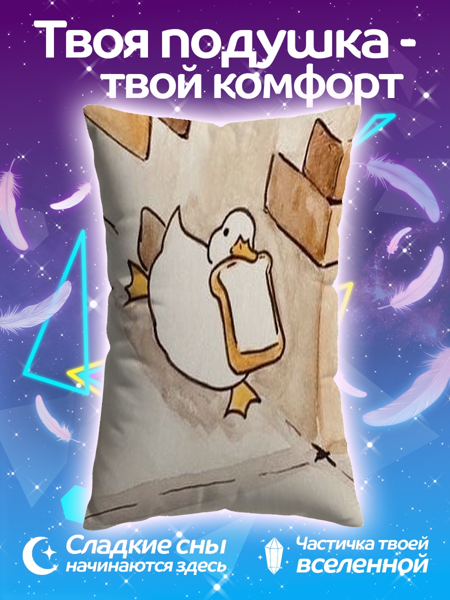 Подушка Утка с тостом