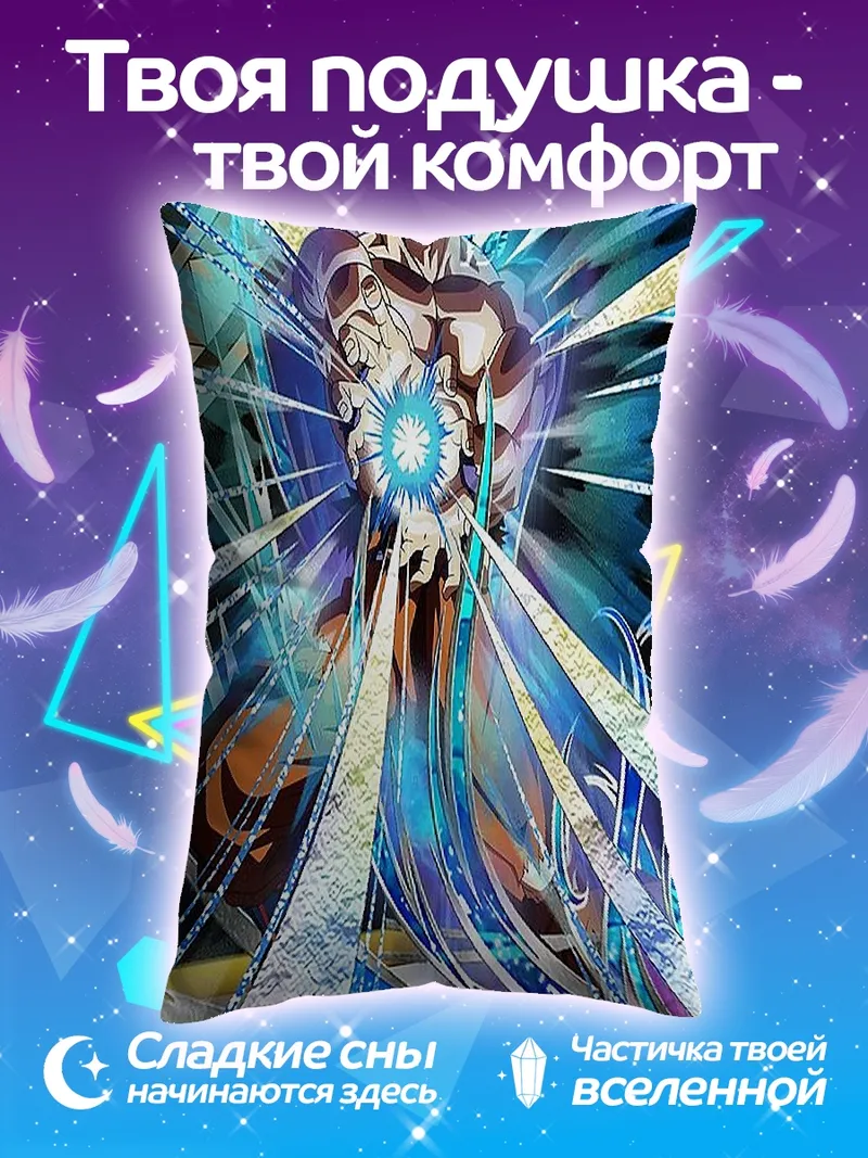Подушка Гоку Супер Сайян