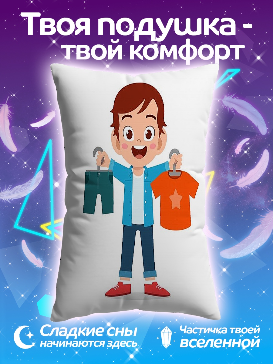 Подушка Мальчик выбирает одежду