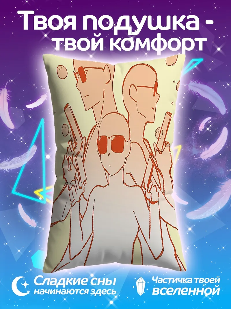 Подушка Трио в черных очках