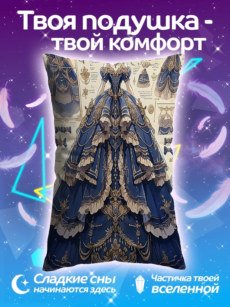 Подушка Голубое барокко платье