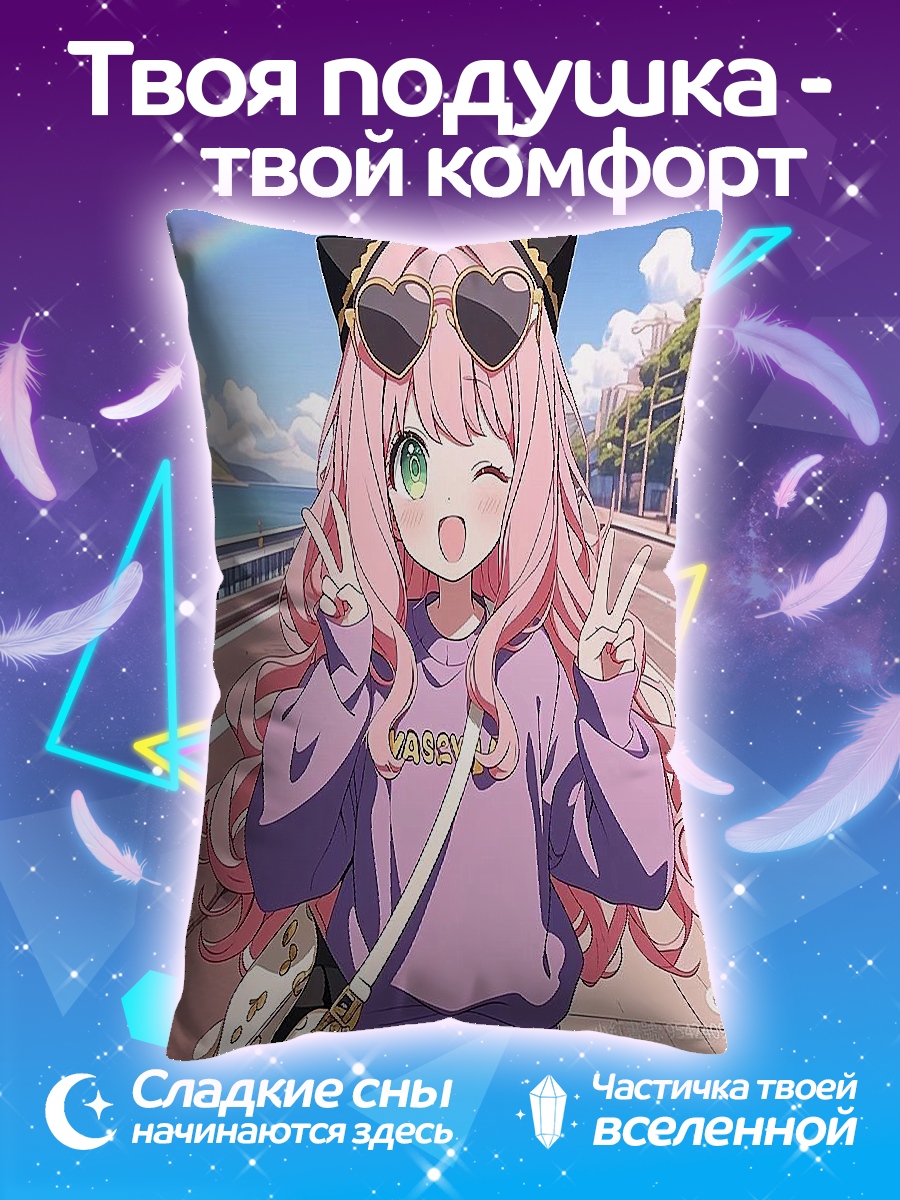 Подушка Аня Форджер