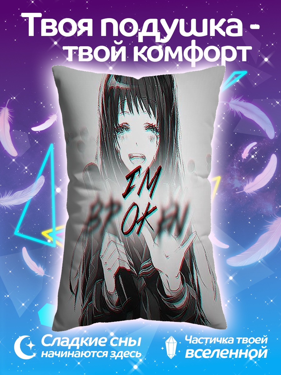 Подушка Я в порядке