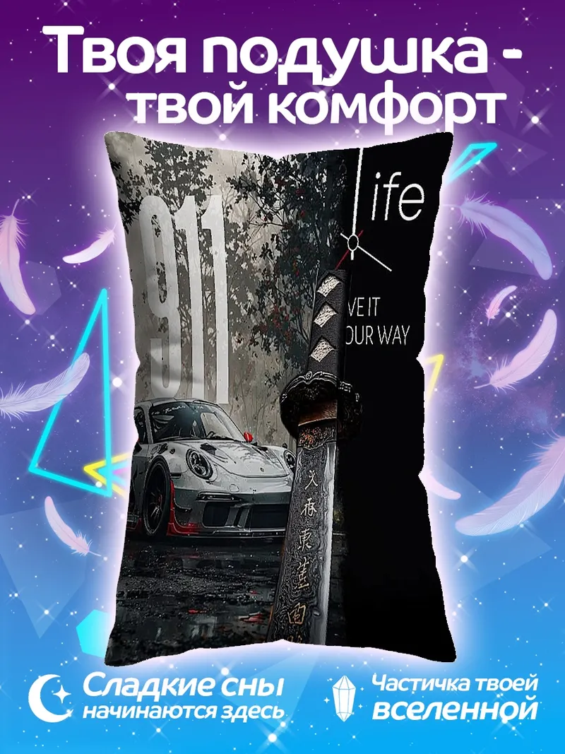 Подушка 911 Твоя жизнь