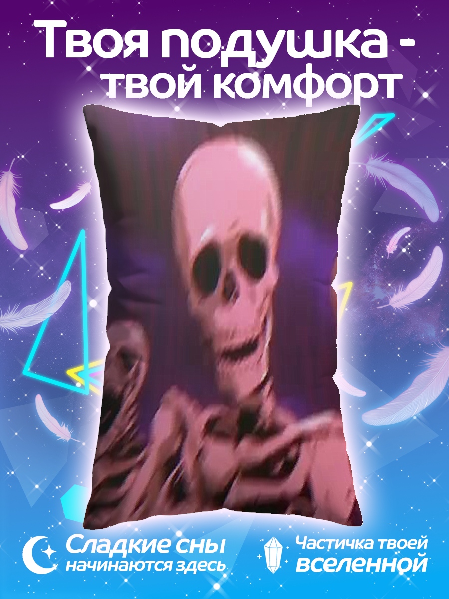 Подушка Танцующие скелеты