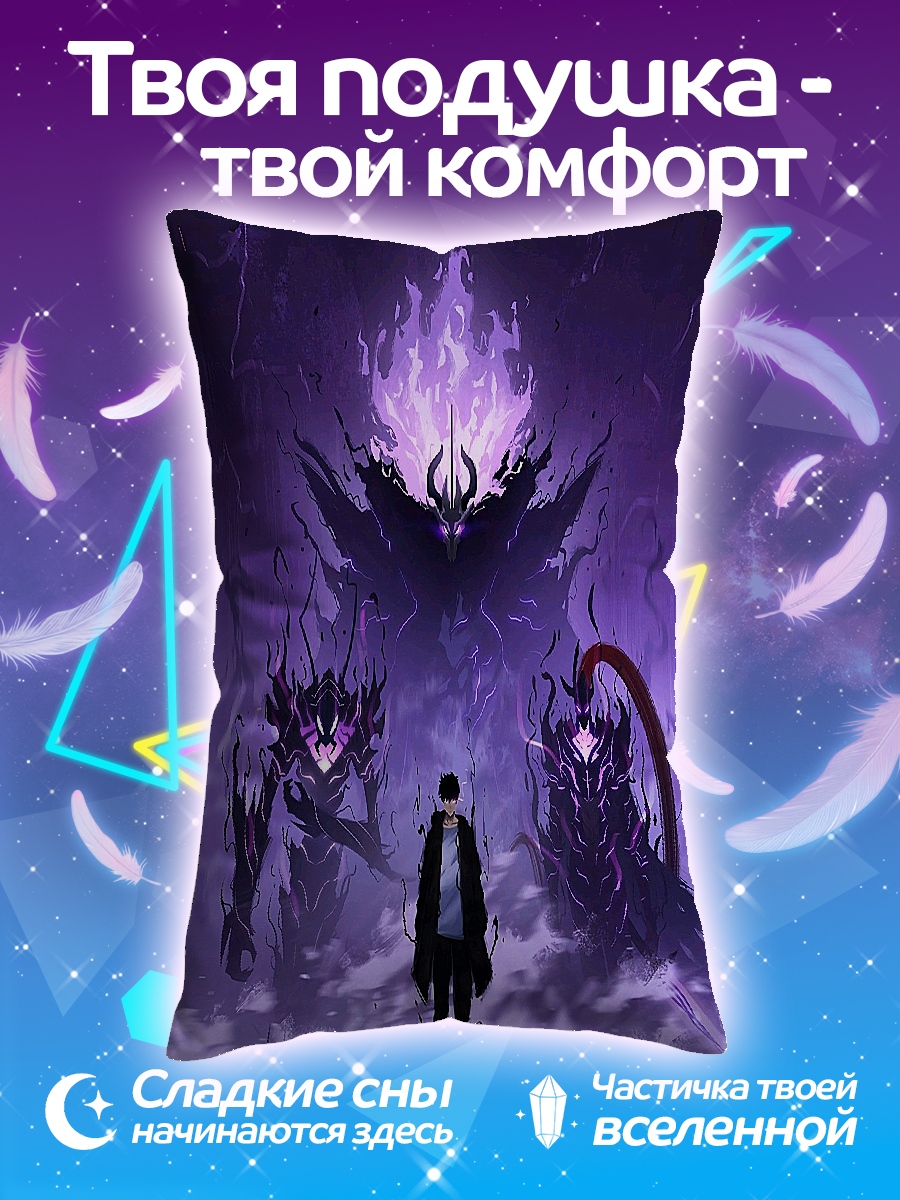 Подушка Герой и демоны