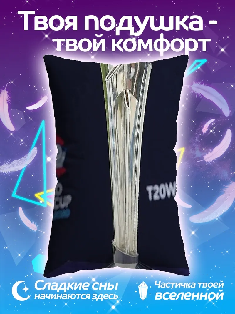 Подушка Кубок мира ICC T20