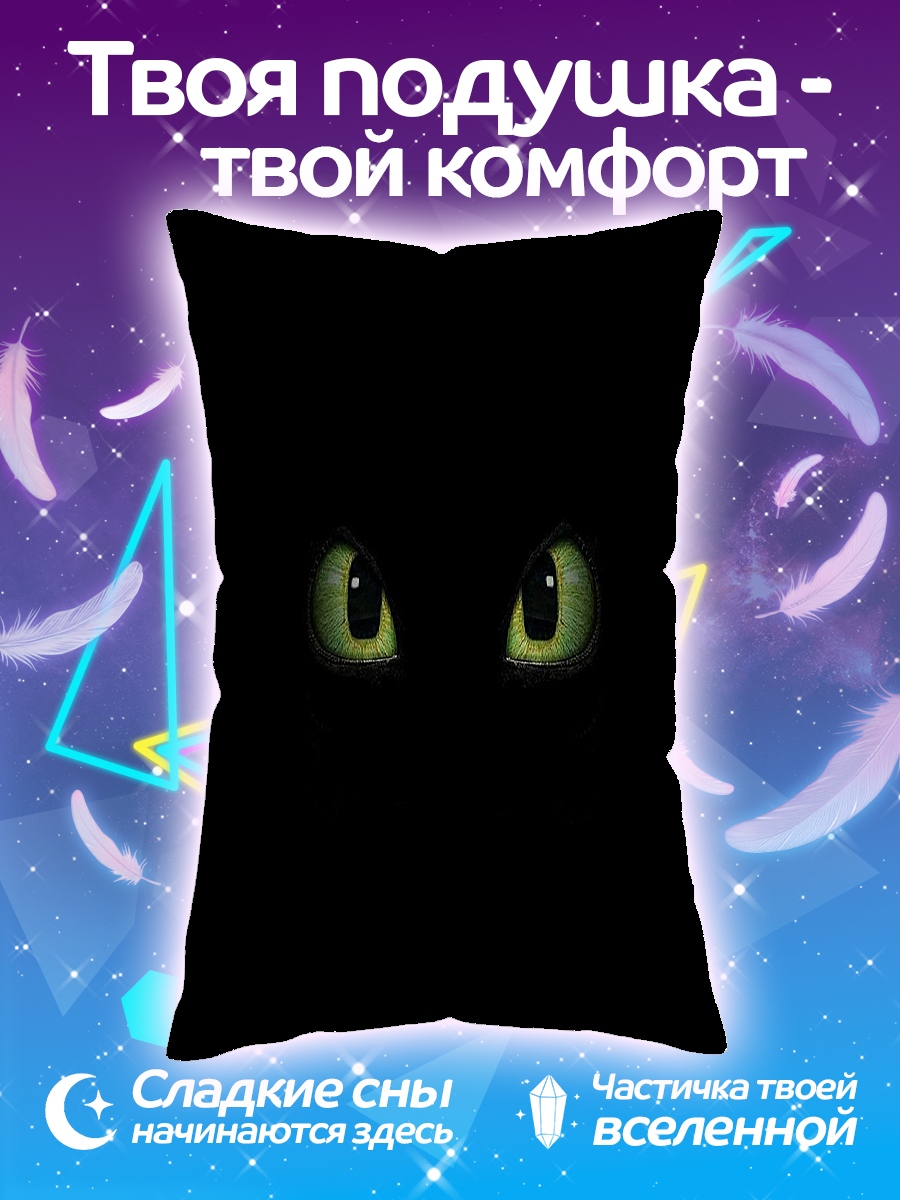 Подушка Глаза в темноте