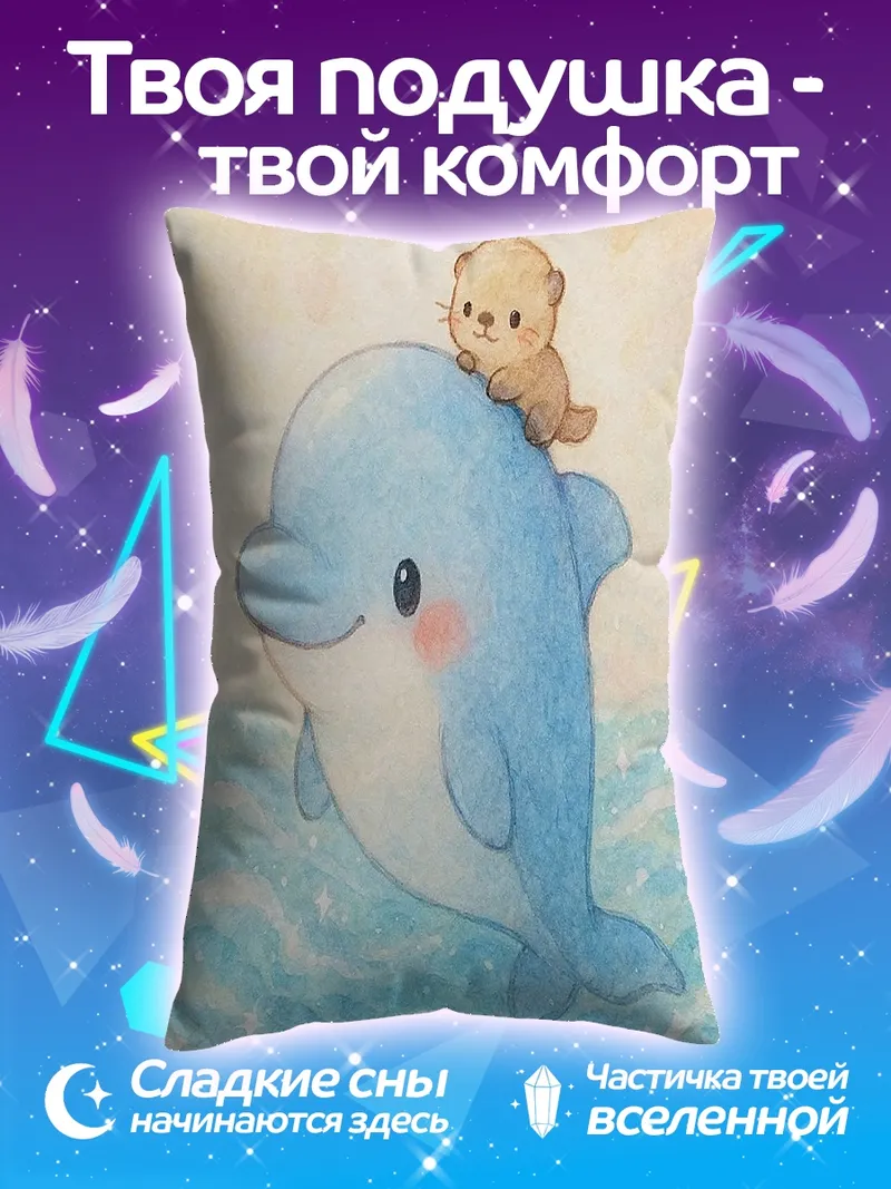 Подушка Выдра на дельфине