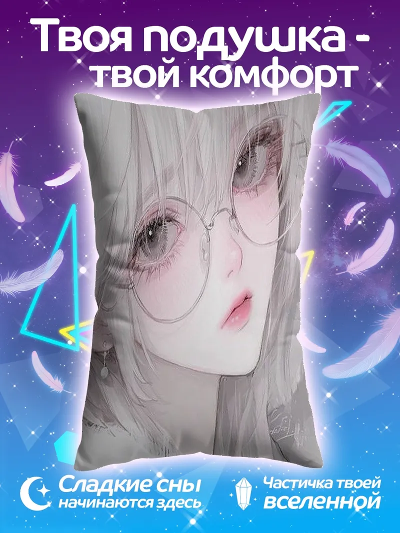 Подушка Нежная девушка в очках