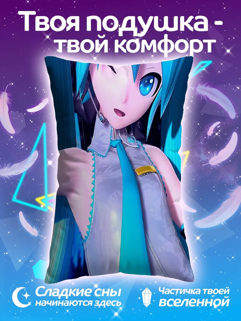 Подушка Мику Хацунэ