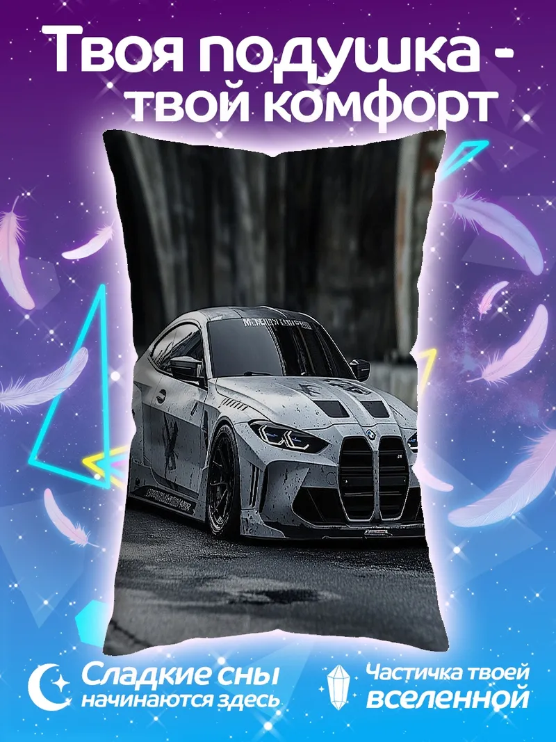 Подушка Спортивный автомобиль