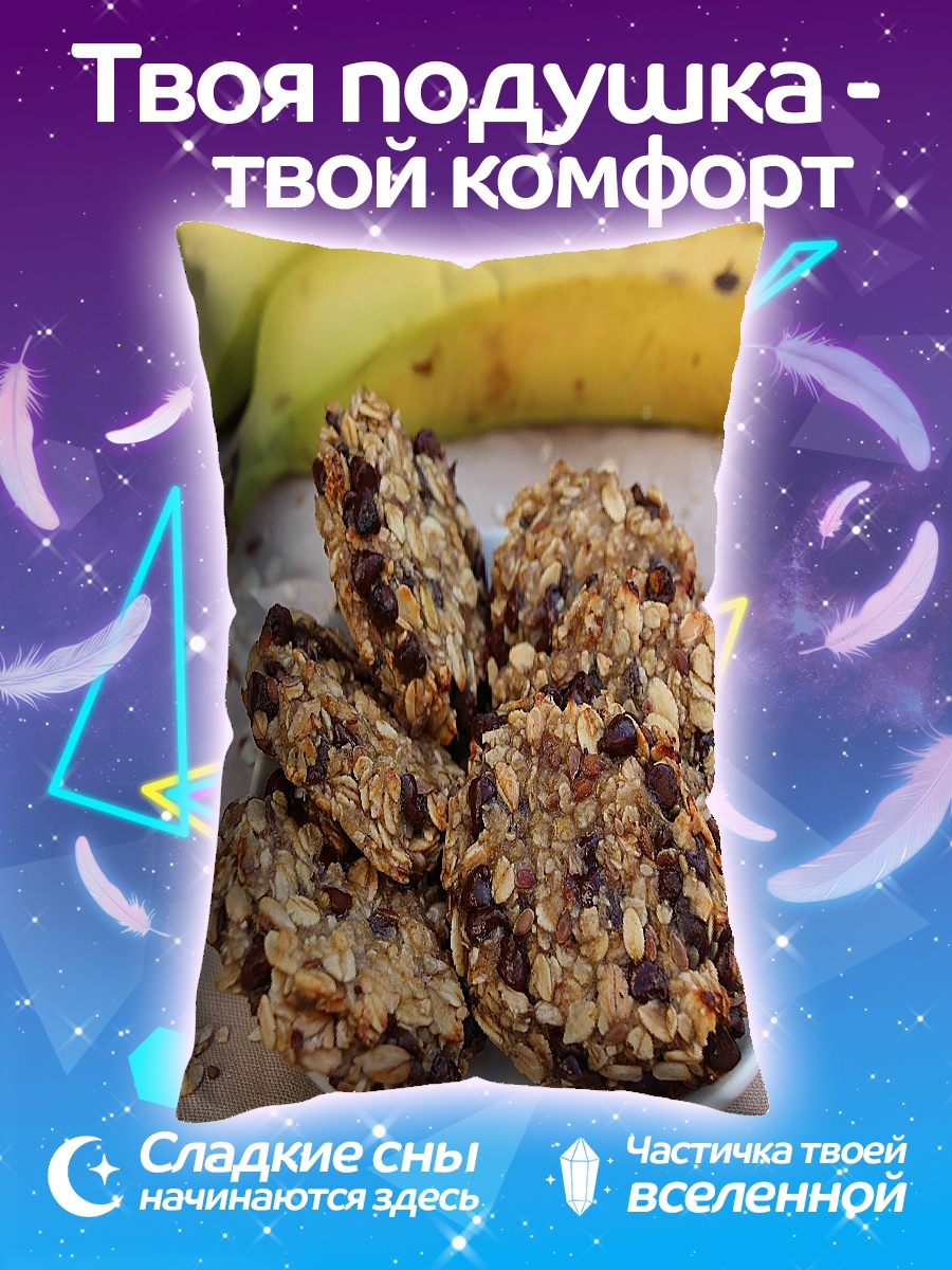 Подушка Банановое печенье