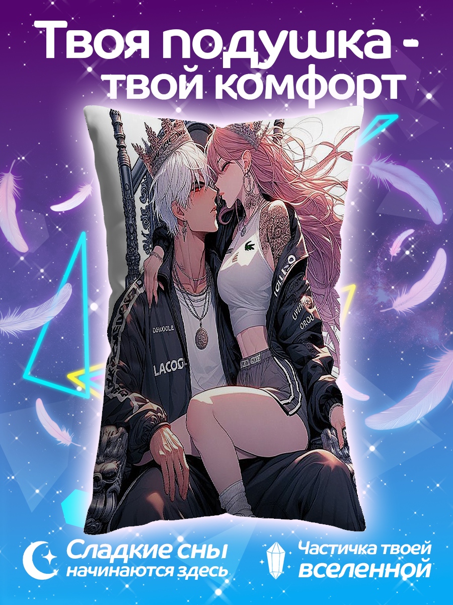 Подушка Король и Королева