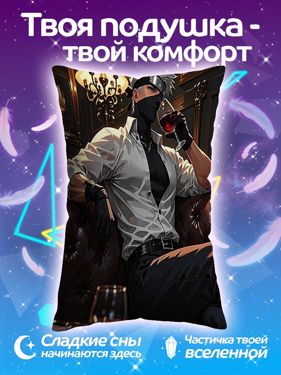 Подушка Какаши с вином