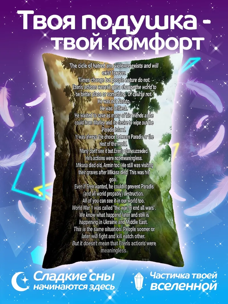 Подушка Древо жизни и войны