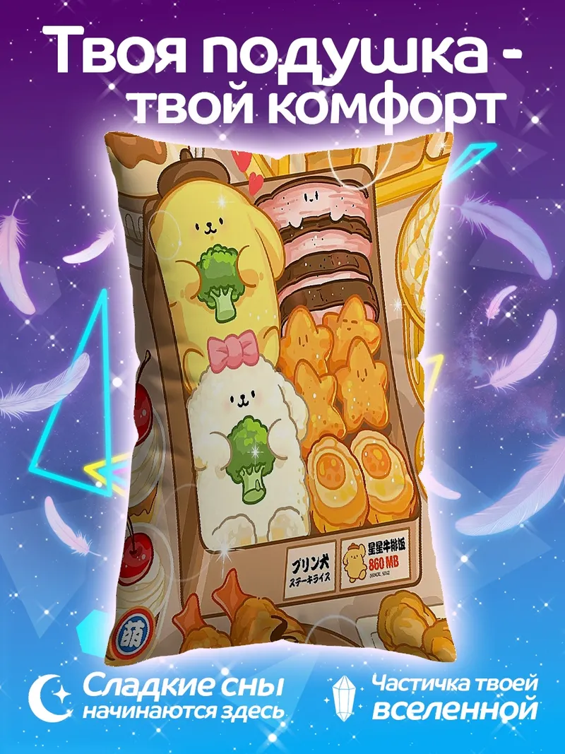 Подушка Сладкий набор Pompompurin