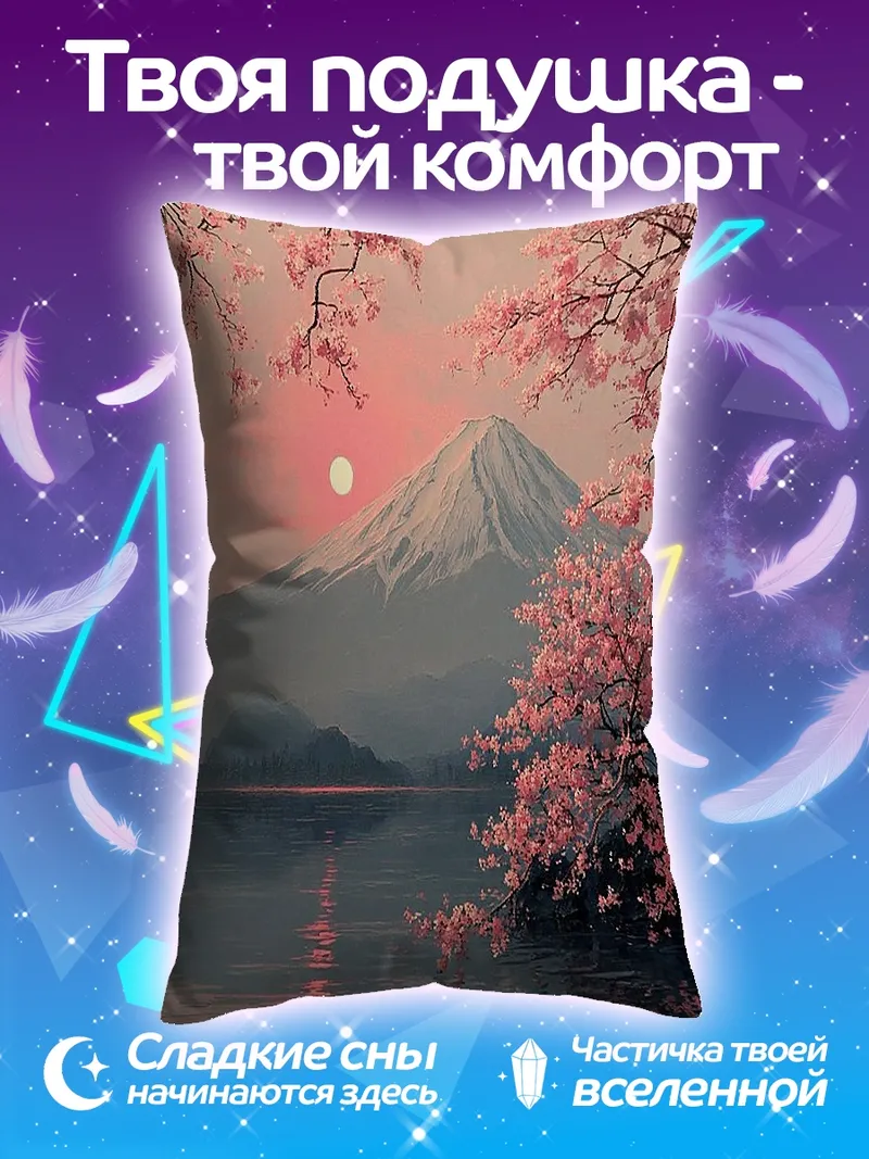 Подушка Цветение сакуры и гора