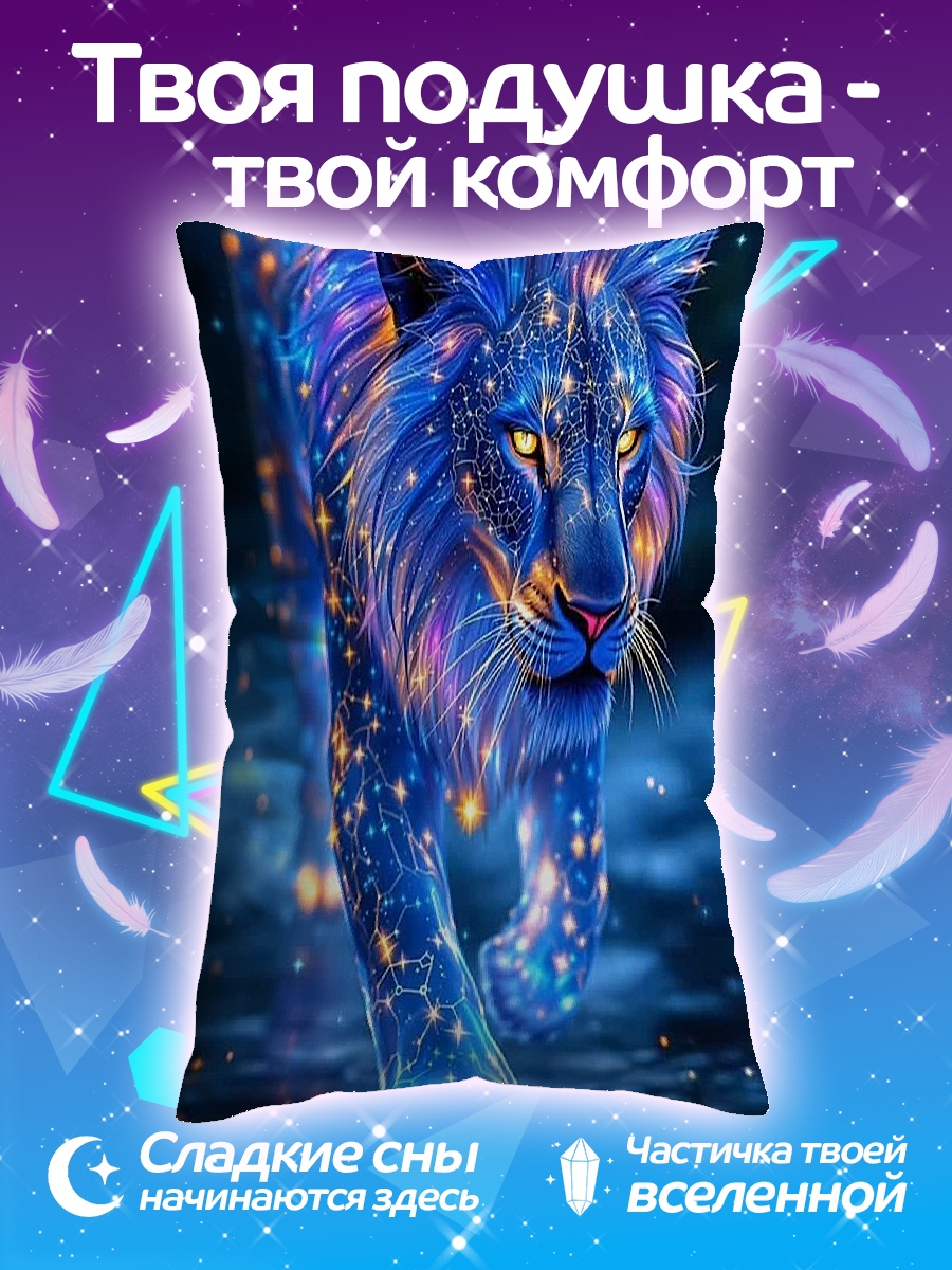 Подушка Звездный лев