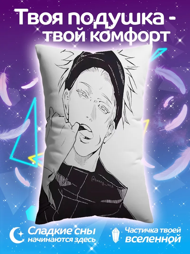 Подушка Сатору Годжо