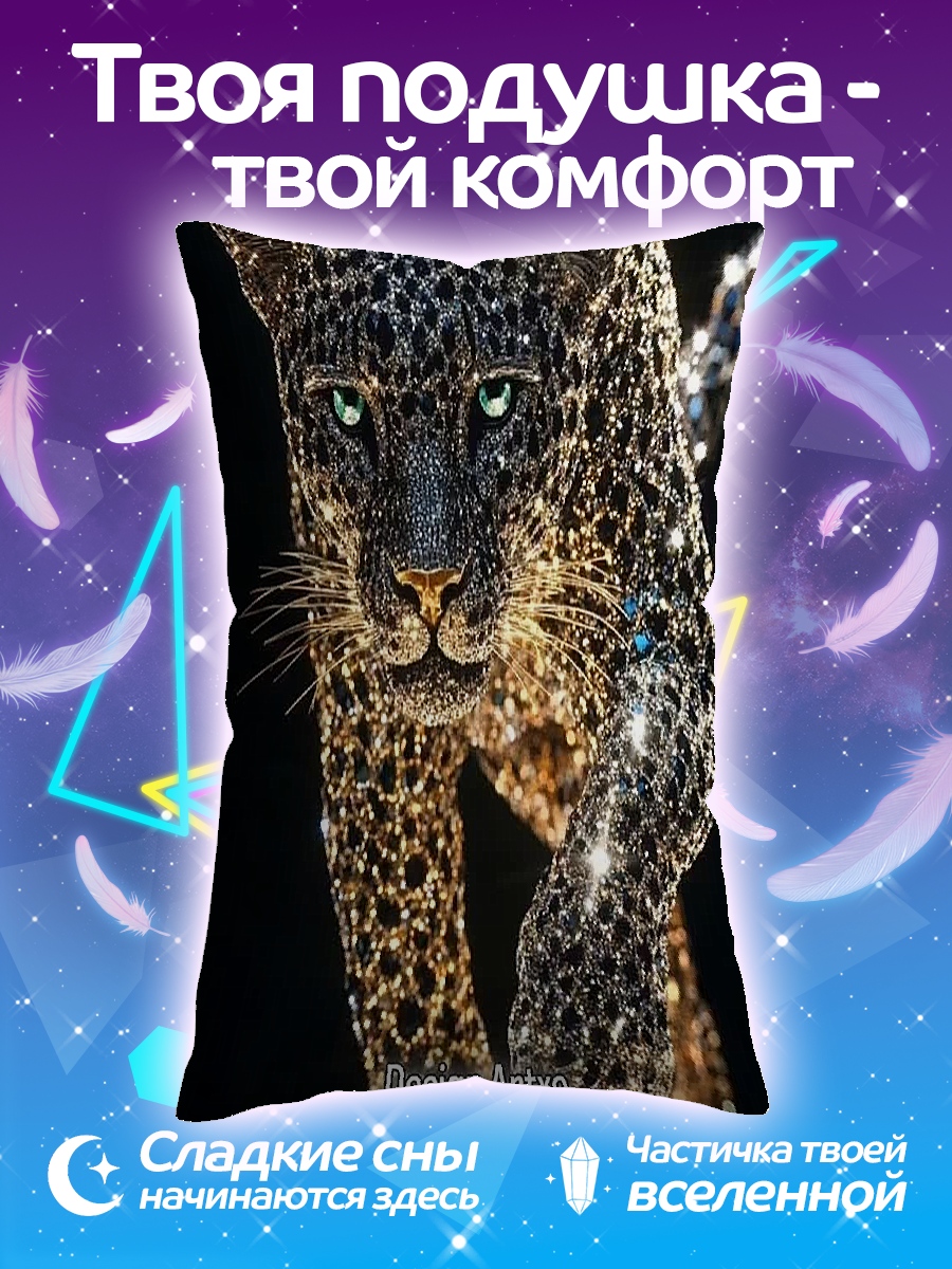 Подушка Леопард из кристаллов