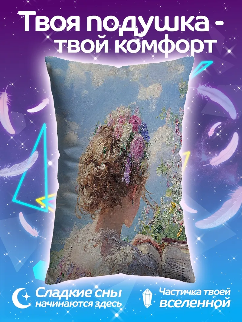 Подушка Девушка в цветах