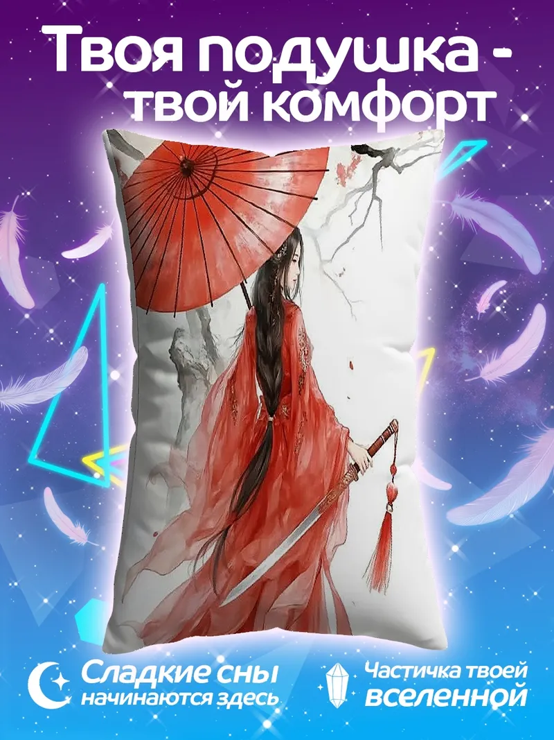 Подушка Девушка с зонтом