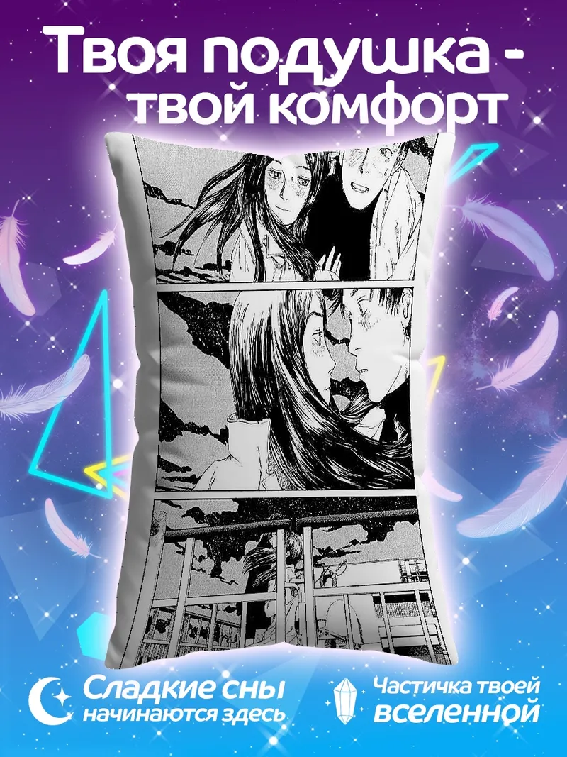 Подушка Манга пара