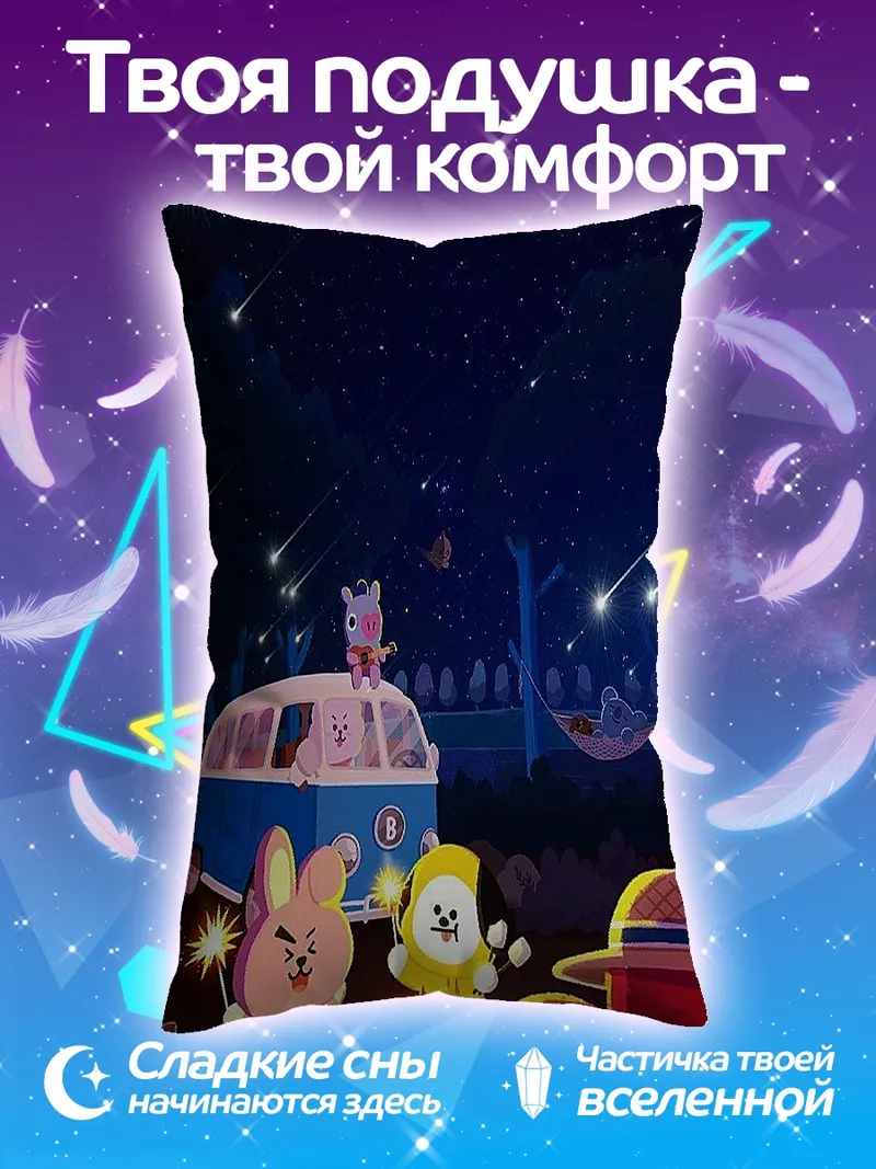 Подушка BT21 у костра