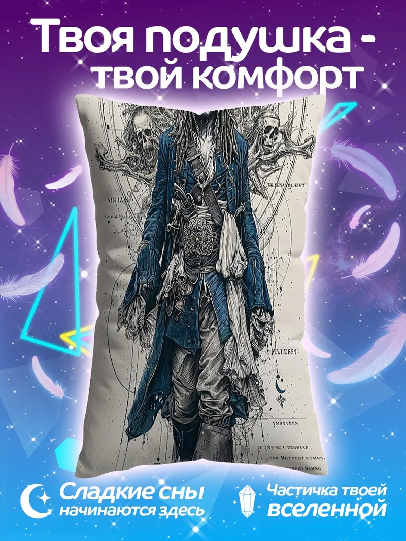 Подушка Капитан Джек Воробей