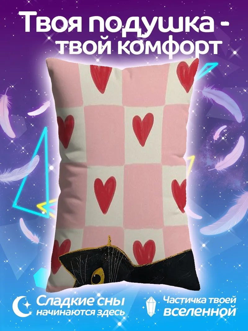 Подушка Черный кот и сердца