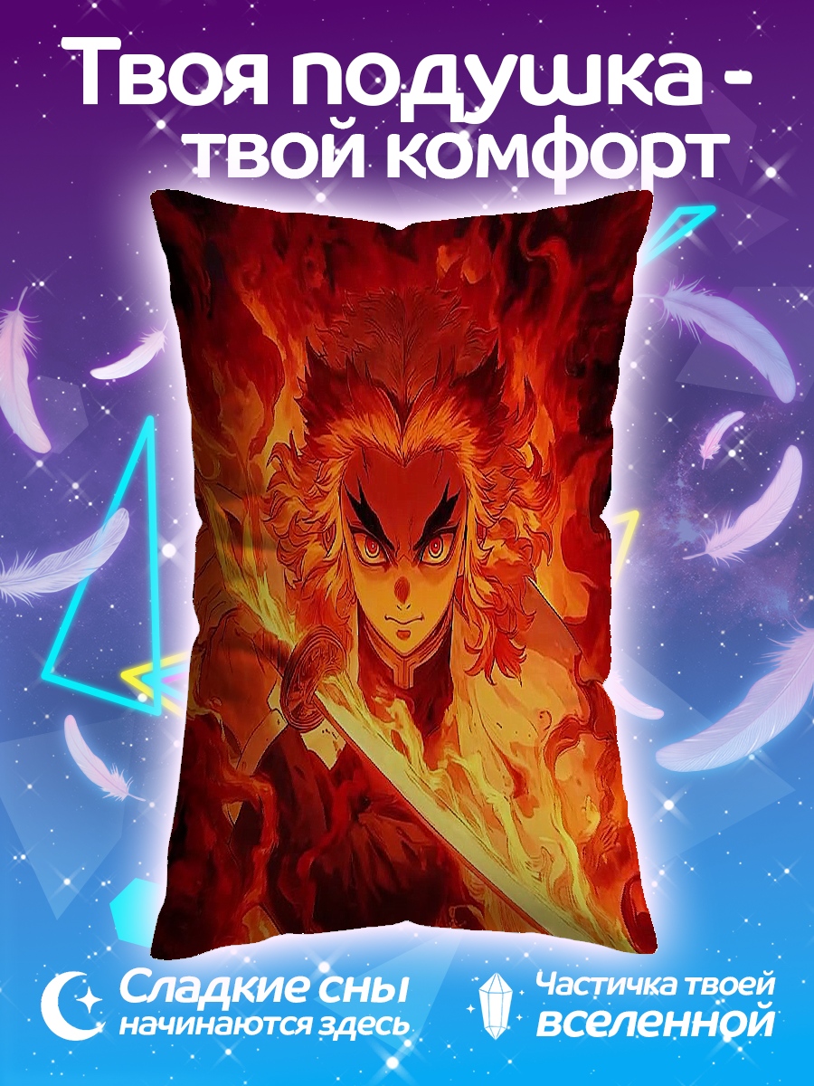 Подушка Пламя Ренгоку