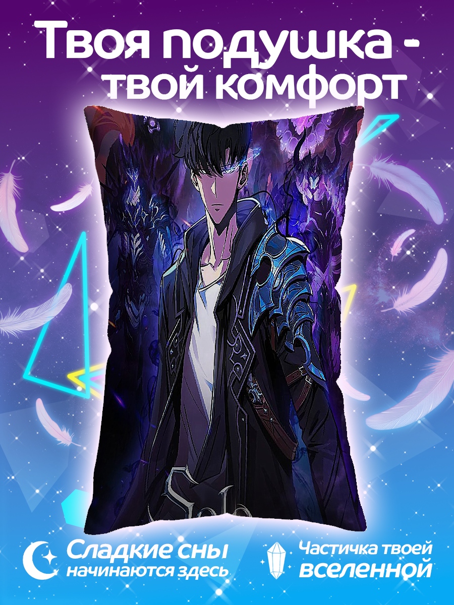 Подушка Solo Leveling Arise