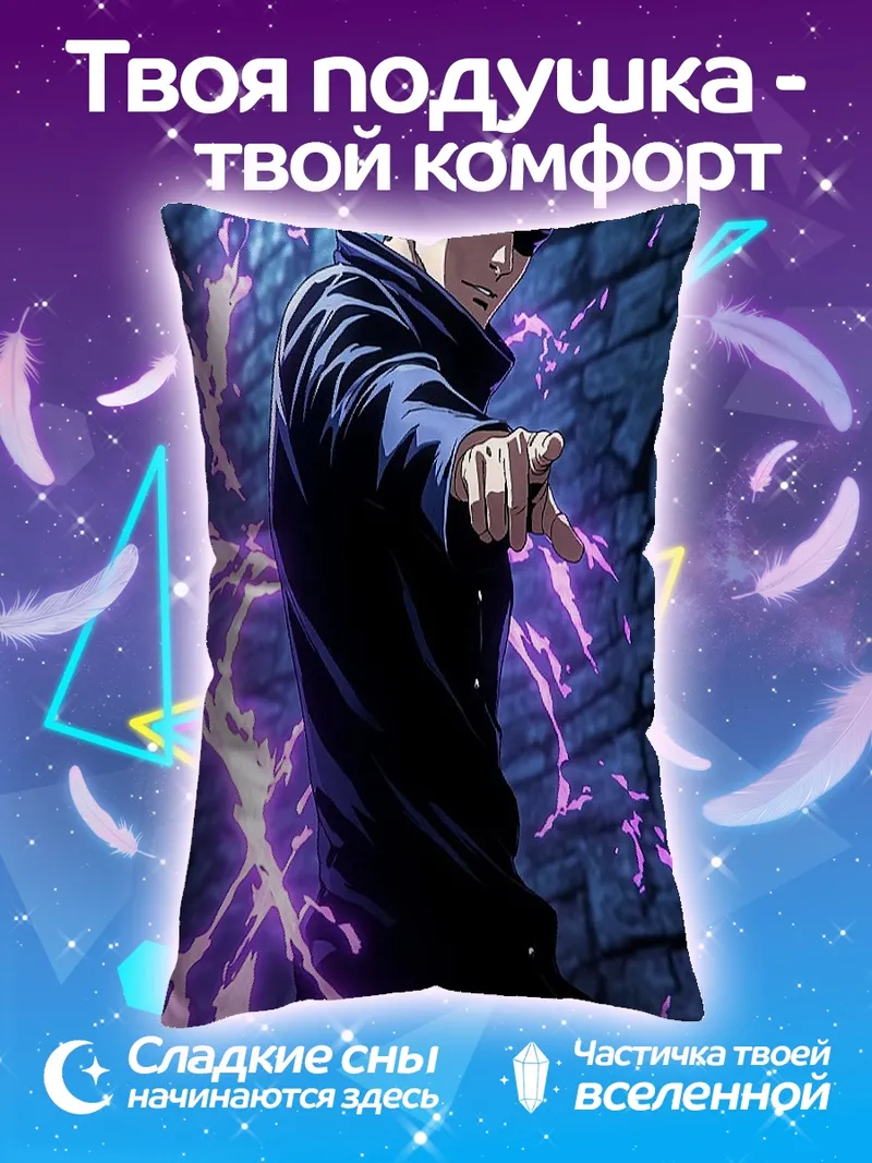 Подушка Персонаж Годжо