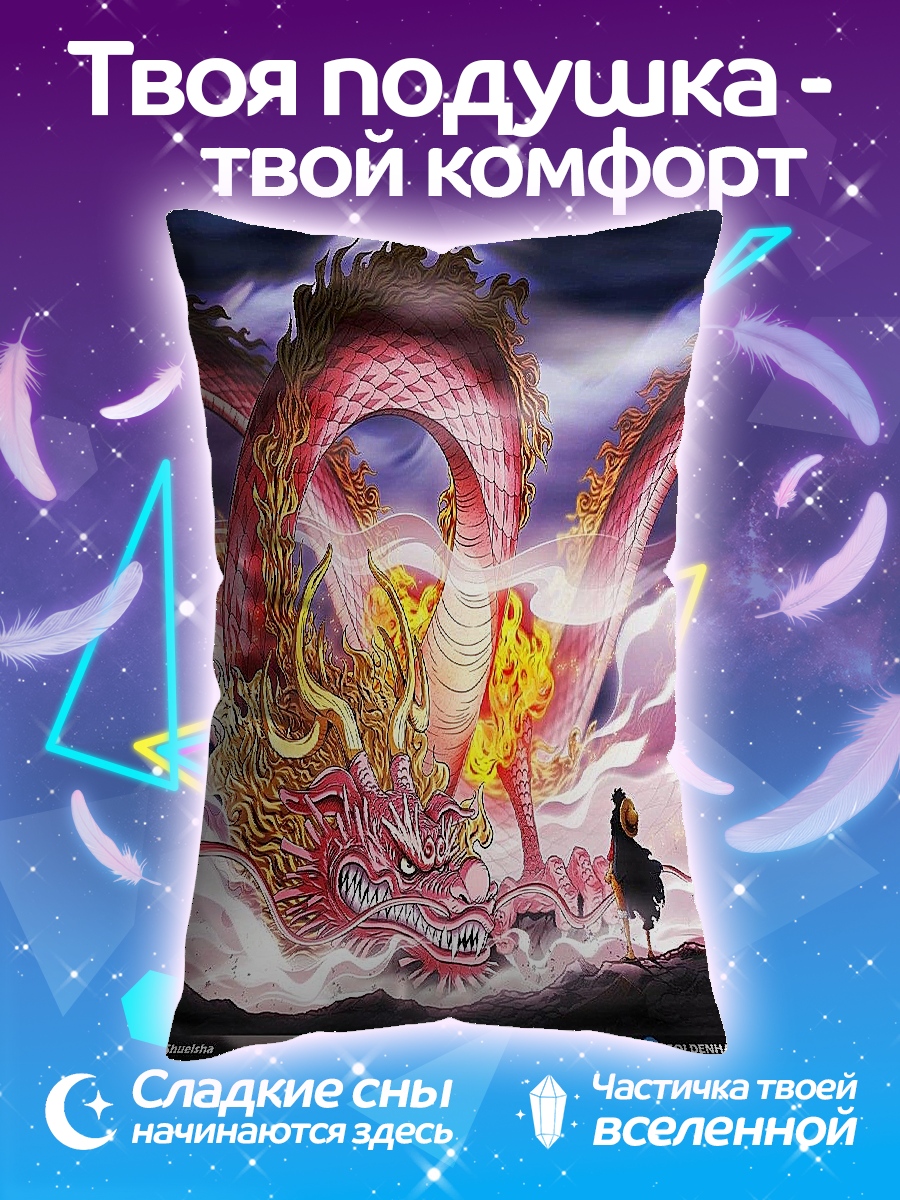 Подушка Дракон Каидо Один