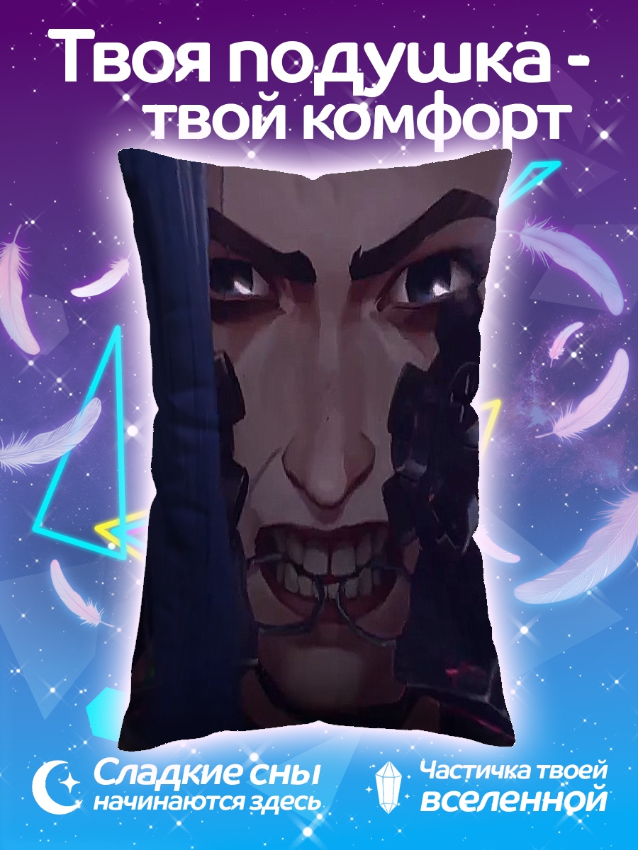 Подушка Джинкс из Аркейн