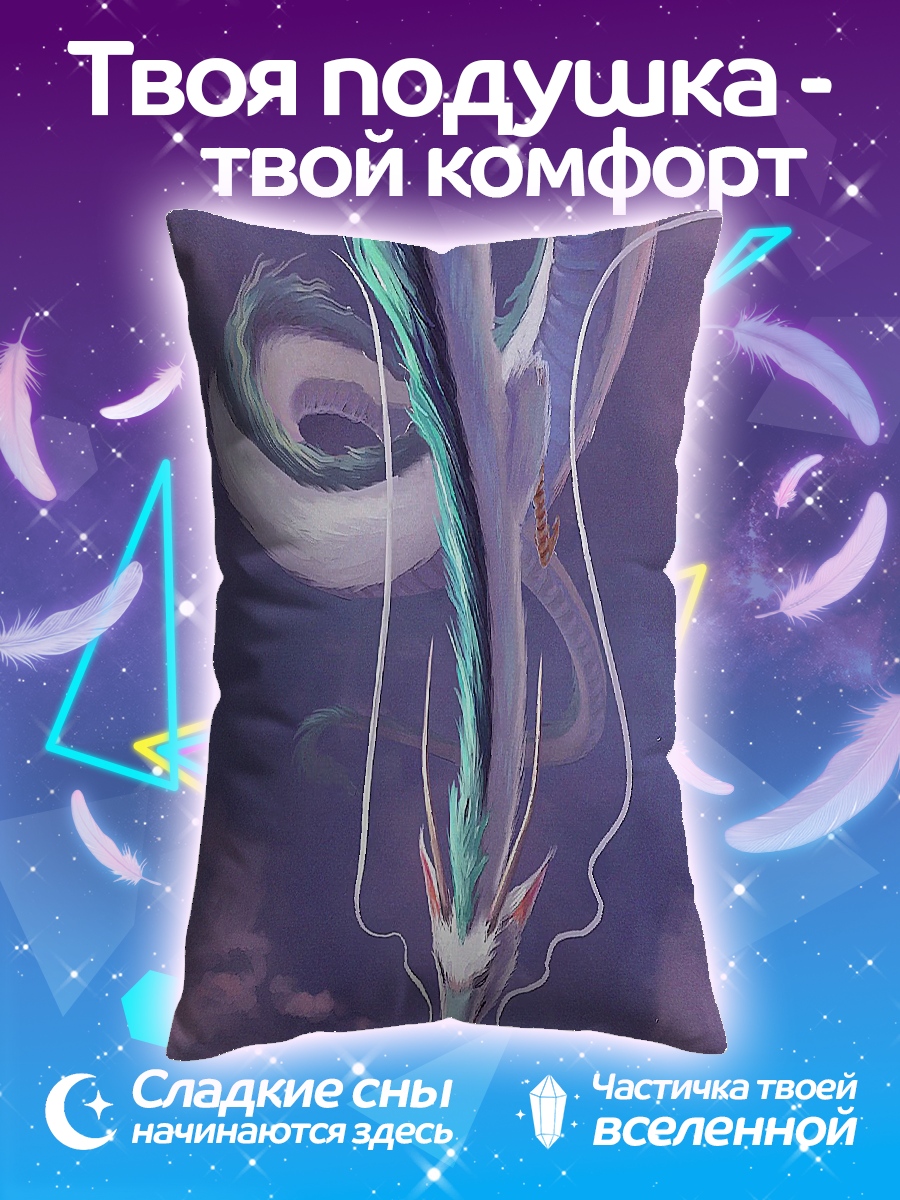 Подушка Дракон и девушка