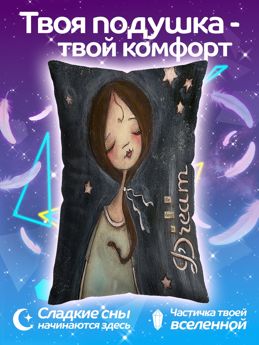 Подушка Девушка и звезды