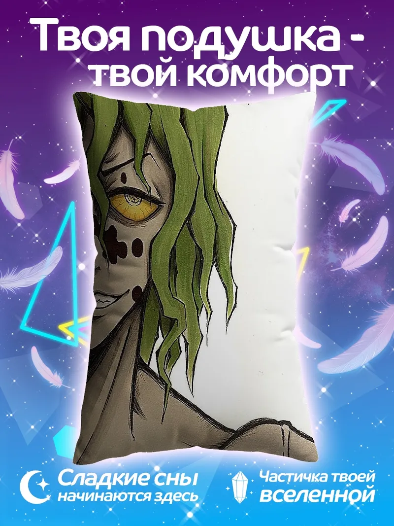 Подушка Демон