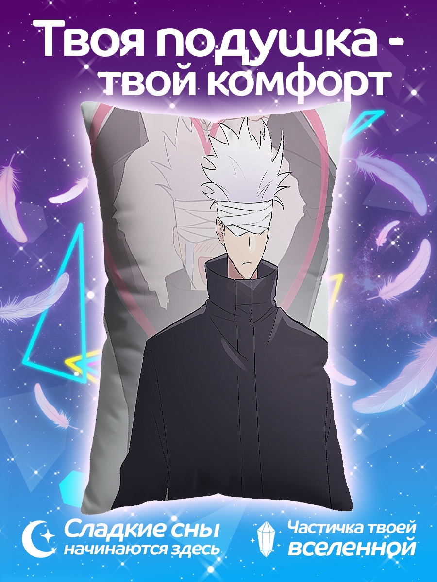 Подушка Сатору Годжо